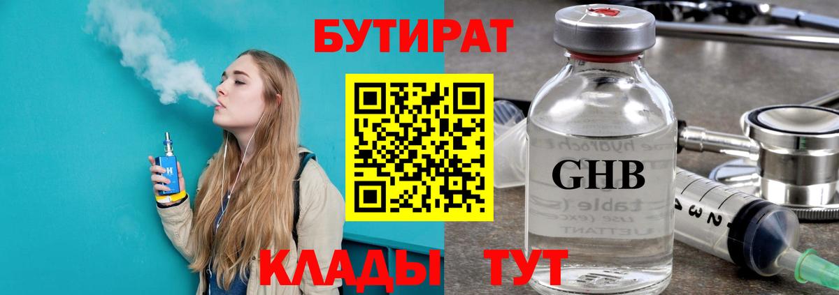 Усолье-Сибирское  Бутират  Вход с VPN  БУТИРАТ оксана 
