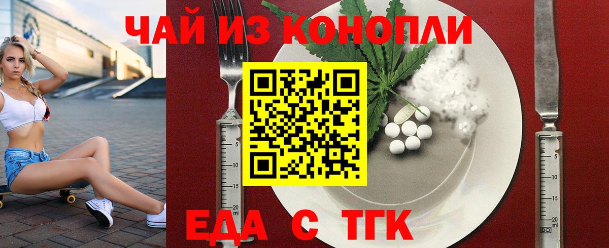 Еда ТГК конопля Усолье-Сибирское