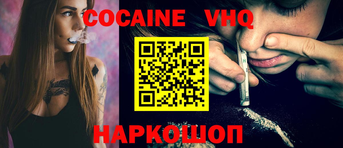 COCAIN VHQ  Вход с VPN  Усолье-Сибирское  COCAIN Columbia 