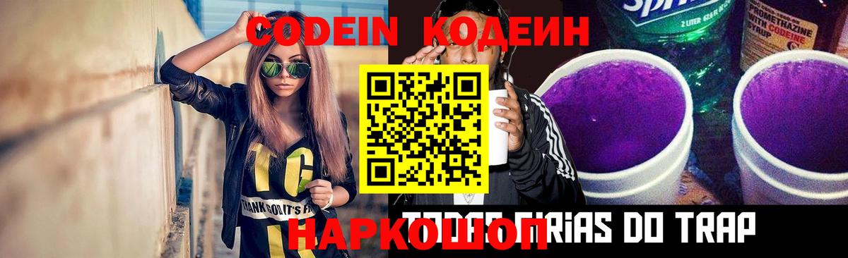 Кодеин Purple Drank Усолье-Сибирское