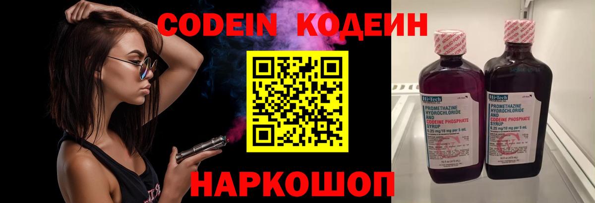 Codein напиток Lean (лин)  Вход с VPN  Кодеиновый сироп Lean Purple Drank  Усолье-Сибирское 