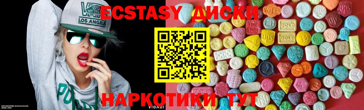 ЭКСТАЗИ диски Усолье-Сибирское