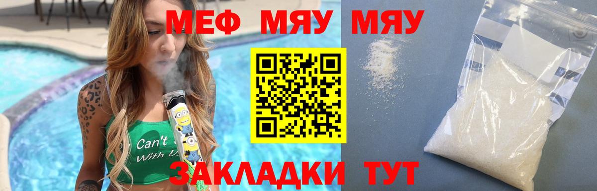 Меф мяу мяу Усолье-Сибирское