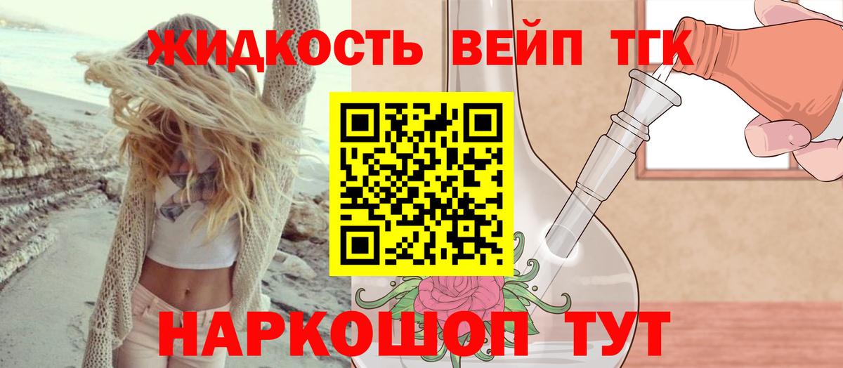 Усолье-Сибирское  ТГК жижа  где купить наркоту  Вход с VPN  Дистиллят ТГК вейп 
