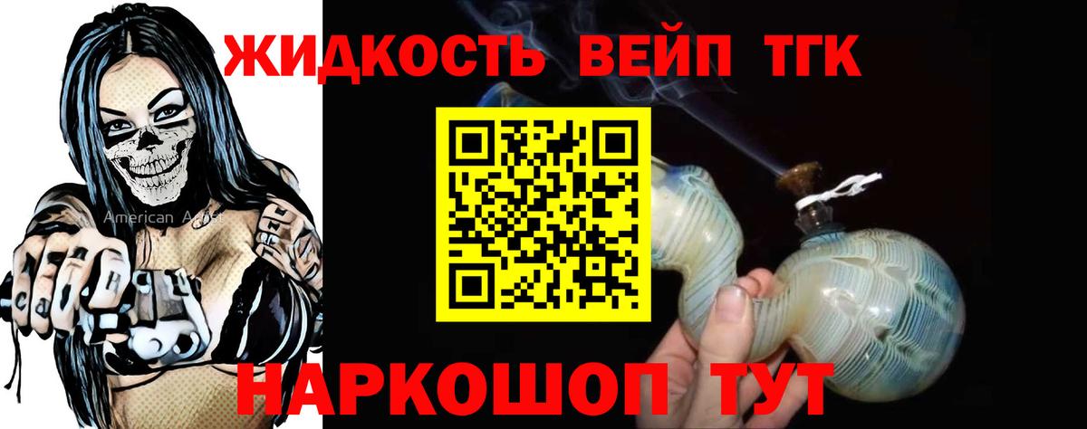 ТГК вейп с тгк Усолье-Сибирское